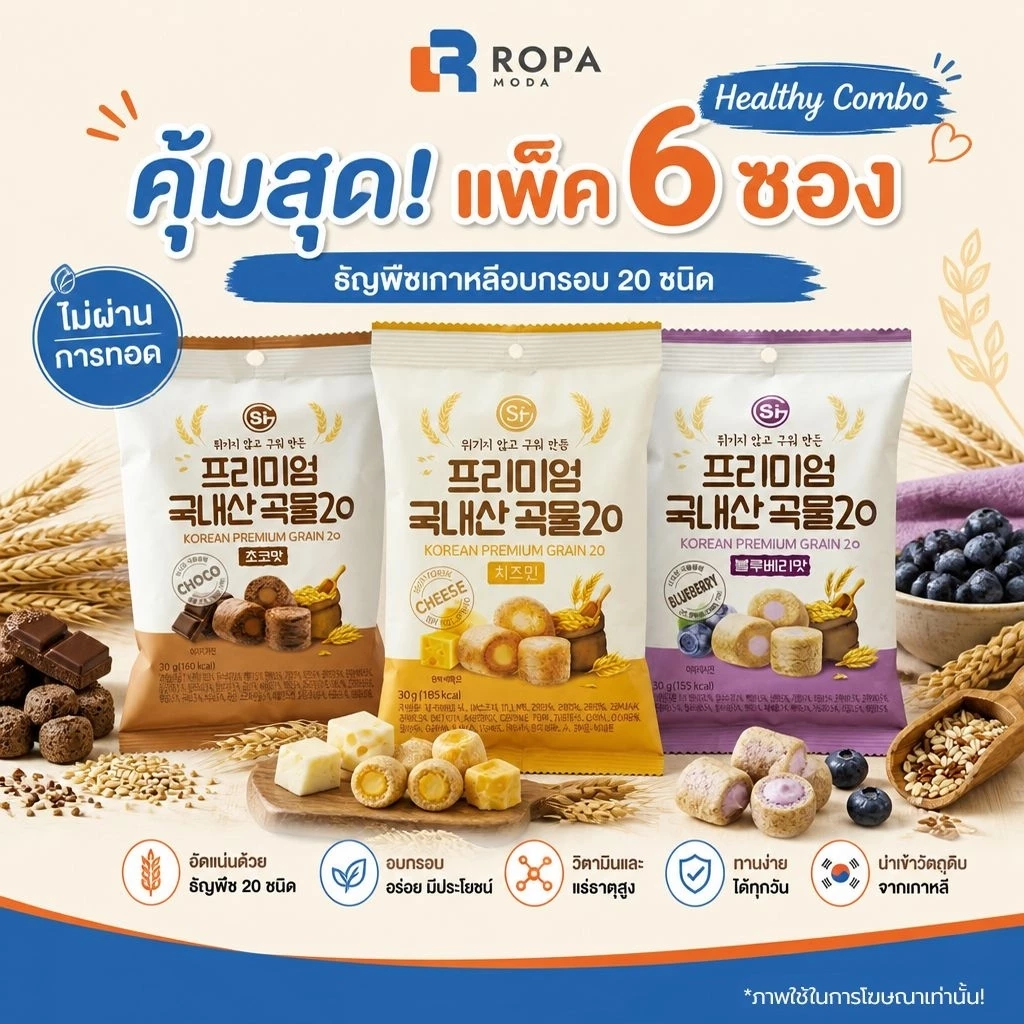 แถมฟรีสมุดโน้ต 1 เล่ม‼️ (แพ็ค 6 ซอง) Si เอสไอ Korean Premium Grain 20 ขนมธัญพืชเกาหลี พรีเมียม 20 ชนิด 3 รสชาติ