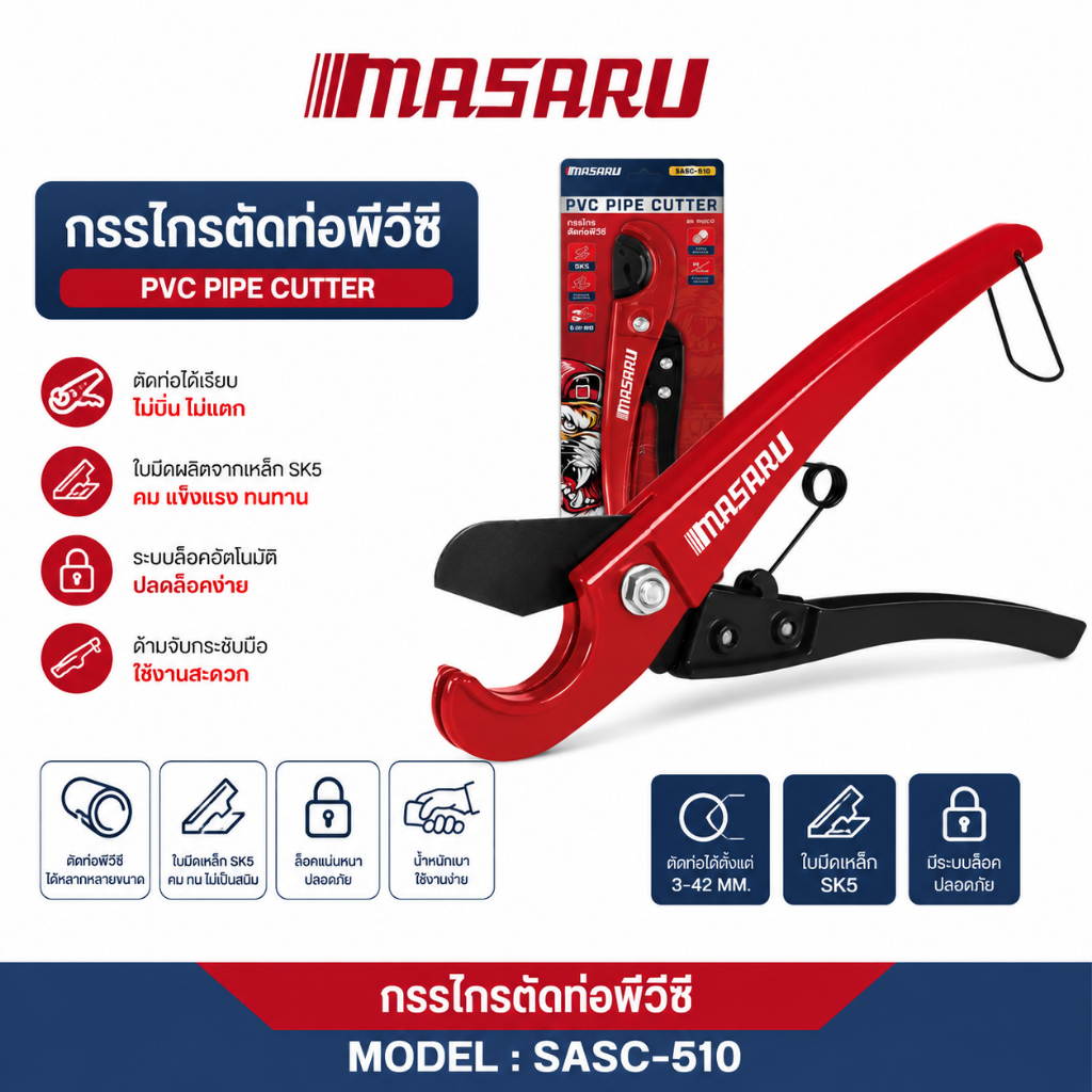 MASARU รุ่น SASC-510 กรรไกรตัดท่อพีวีซี วัสดุ อลูมิเนียมอัลลอยด์ ใช้งานง่าย ไม่ต้องใช้ไฟฟ้า
