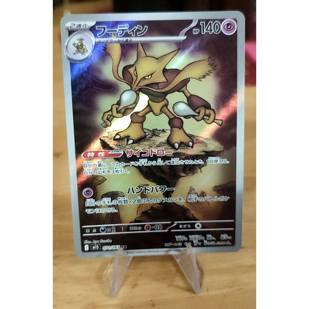Alakazam AR 071/063 M1S MEGA Symphonia Japanese Pokemon card