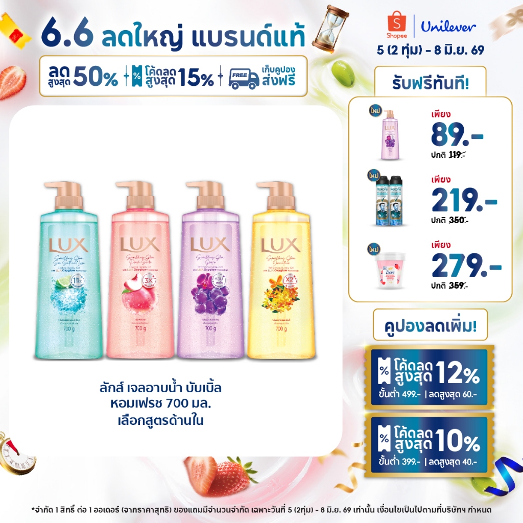 ใหม่! เจลอาบน้ำ ลักส์ สปาร์คกลิ้ง ขนาด 700มลx1-x2 Lux Sparkling 700MLx1-x2 (เลือกสูตรด้านใน)