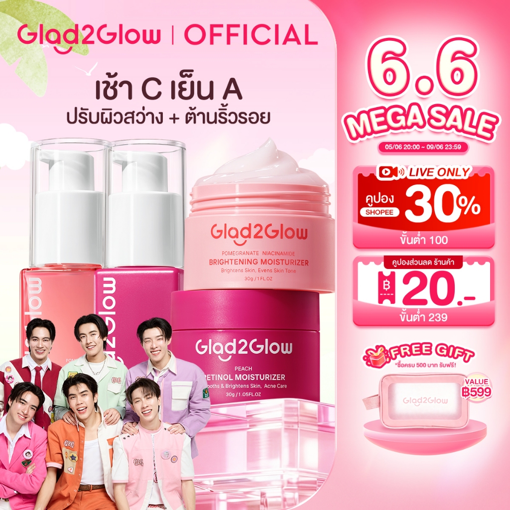 【เช้า C เย็น A】Glad2Glow Moisturizer Serum Set กลางวัน เติมความสดใสให้ผิวอย่างล้ำลึก กลางคืน ช่วยลบเลือนริ้วรอย