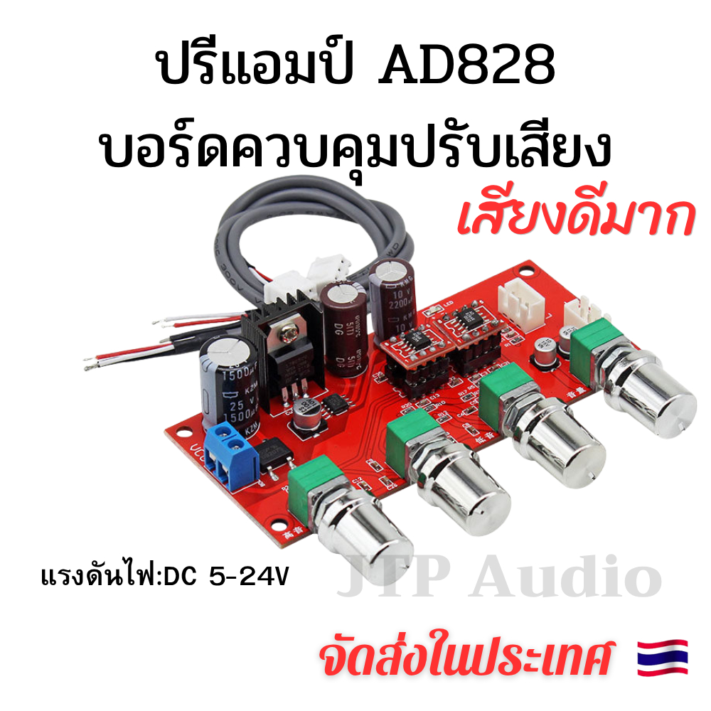 ปรีแอมป์ AD828บอร์ดขยายสัญญาณเสียงสเตอริโอ Hifi