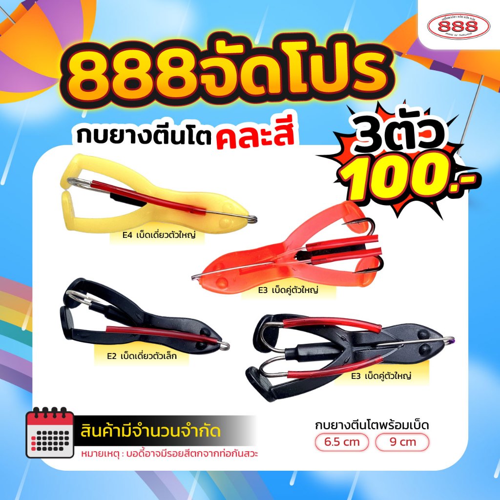 โปรโมชั่น888 กบยางตีนโต คละสี คละแบบ เล็ก/ใหญ่ สินค้ามีจำนวนจำกัด กบยางพร้อมเบ็ด