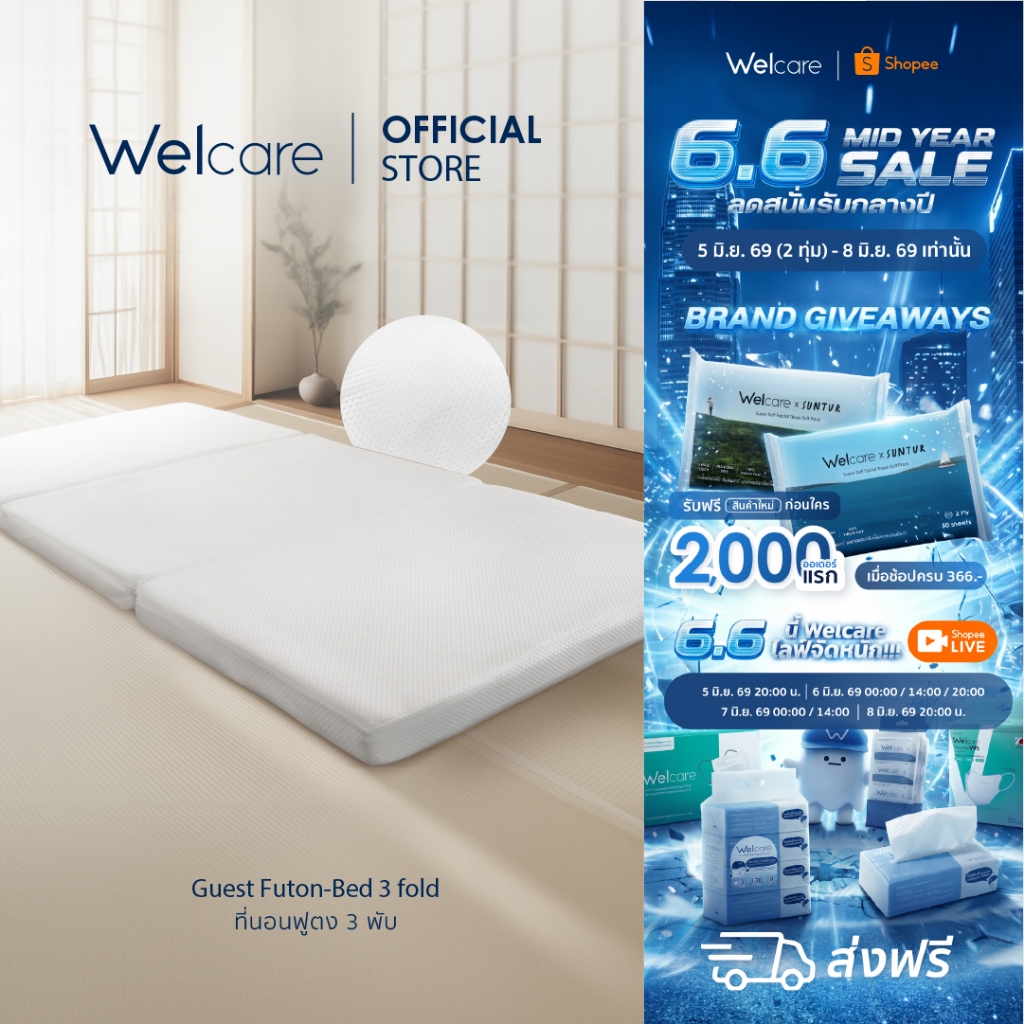 [Official] Welcare ที่นอนฟูตง 3 พับ Guest Futon-Bed [3-Fold] ขนาด 3.5 ฟุต ที่นอนเสริมสำหรับรับแขก