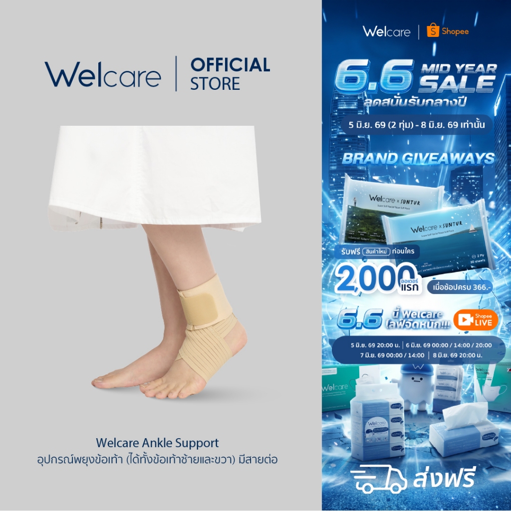 [Official] Welcare Ankle Support อุปกรณ์พยุงข้อเท้า (ได้ทั้งข้อเท้าซ้ายและขวา) มีสายต่อ