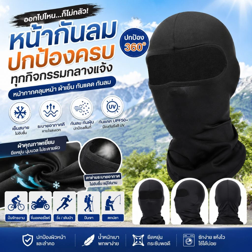 หน้ากากขี่จักรยานและกิจกรรมกลางแจ้ง ผ้าไหมน้ำแข็ง ระบายอากาศดี