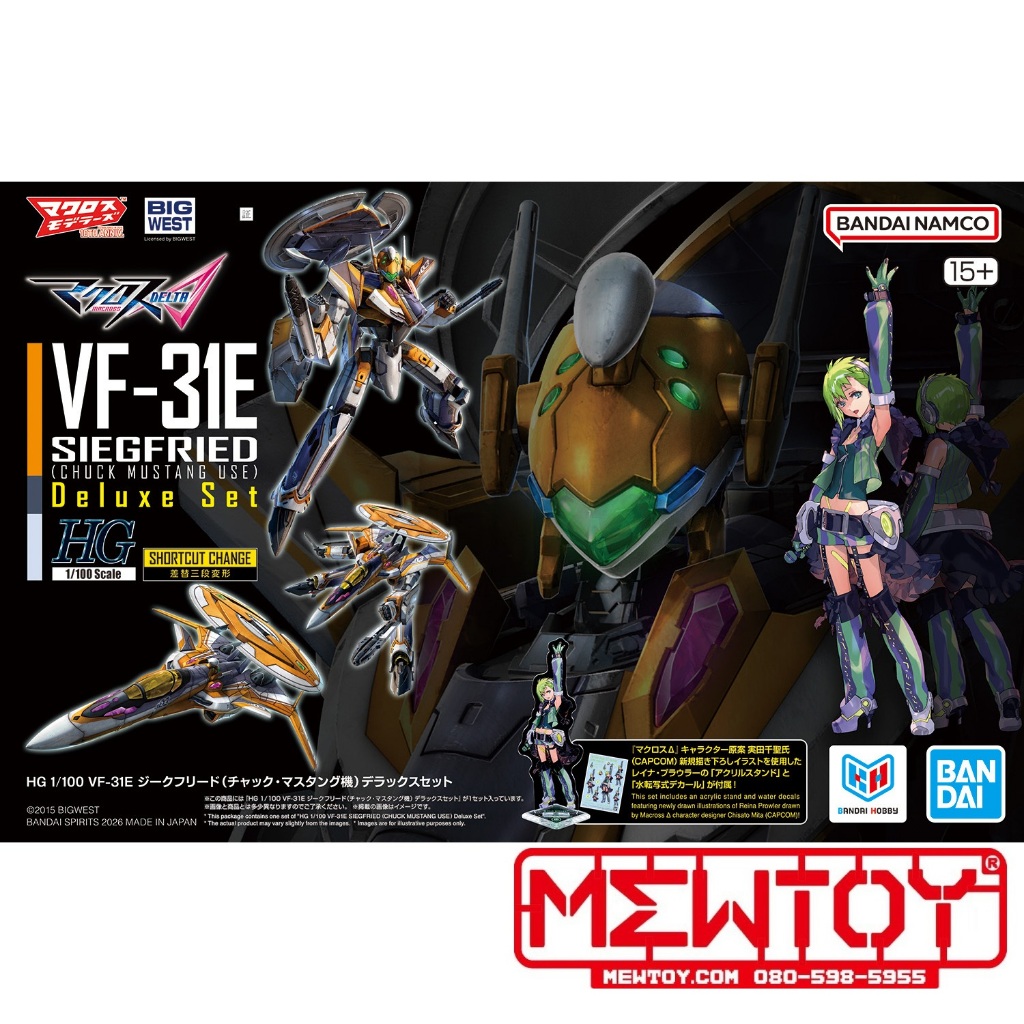 HG 1/100 VF-31E Siegfried (Chuck Mustang's) Deluxe Set