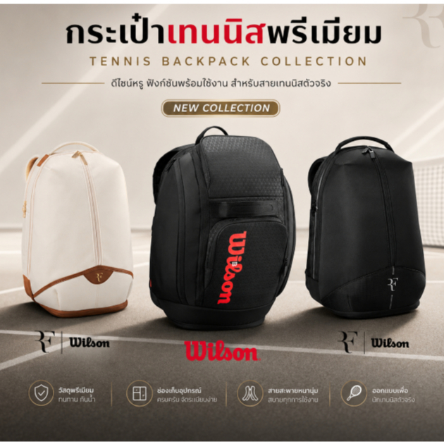 กระเป๋าเป้ เทนนิส แบดมินตัน Willson