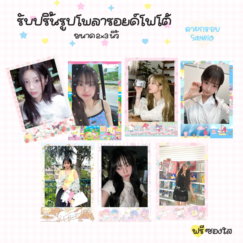 รับปริ้นรูปขนาด 2x3 นิ้ว คละรูป คละลายกรอบได้ ขั้นต่ำ 2 ใบ S💖-ver.2