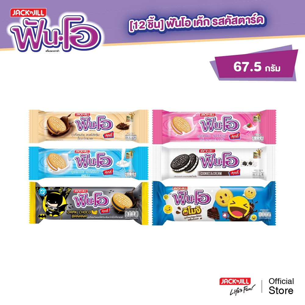 [12 ชิ้น] ฟันโอ 67.5 กรัม (เลือกรสได้)