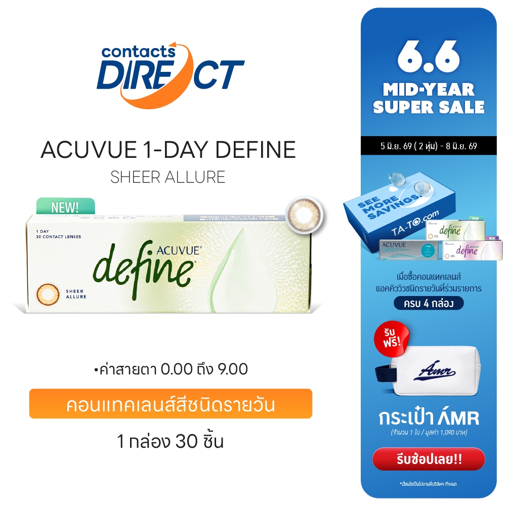 (New Color)  Acuvue 1-Day Define  สี Sheer Allure คอนแทคเลนส์สีรายวัน (30ชิ้น/กล่อง)