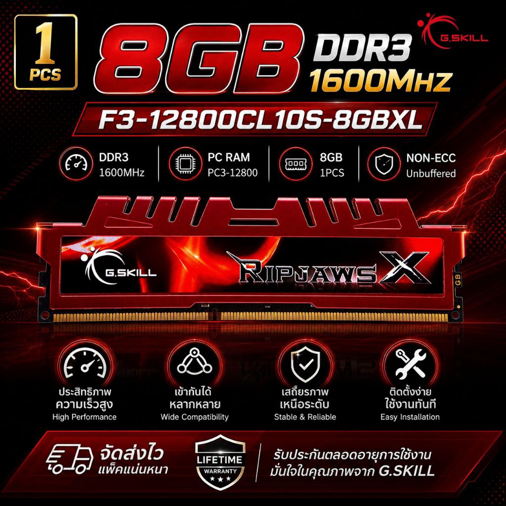 แรม G.Skill Ripjaws X 8GB DDR3 1600MHz PC3-12800 F3-12800CL10S-8GBXL
