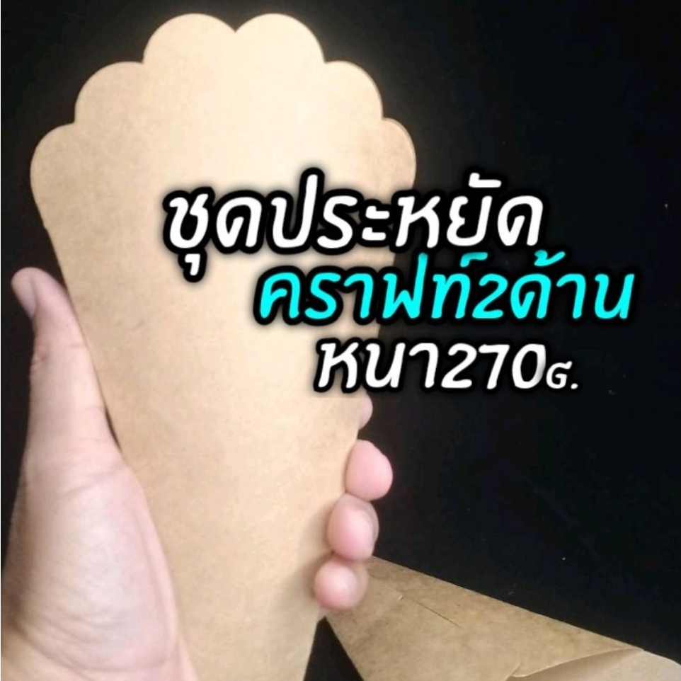 ซองเครป​ เตา14​นิ้ว​(กระดาษเกรด​ พรีเมี่ยม)​ แพ็ค/100ชิ้น ยังไม่ขึ้นรูป​