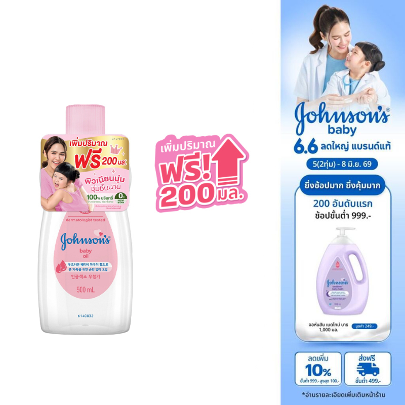 [ฟรี 200ml]  จอห์นสัน เบบี้ ออยบำรุงผิว เบบี้ออย 500 มล. Johnson's Baby Oil regular 500 ml.