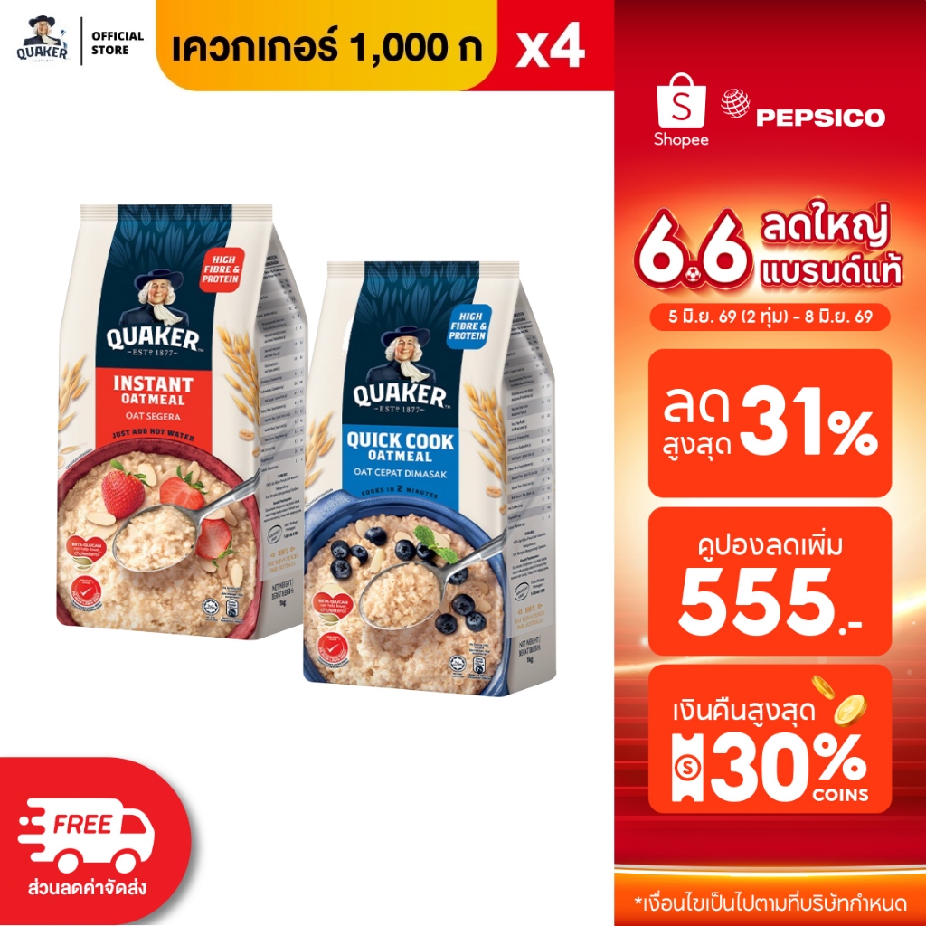 [แพ็ค 4] Quaker เควกเกอร์ ข้าวโอ๊ต ขนาด 1,000 กรัม (เลือกรสได้)