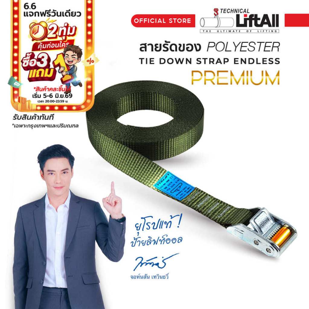 LIFTALL สายรัด ขนาด 1 นิ้ว รับ นน. 500 กก. ชนิดไม่มีตะขอ CSE2505R สายรัด หัวล็อคอัตโนมัติ Roller cam buckle เบลท์รัดของ