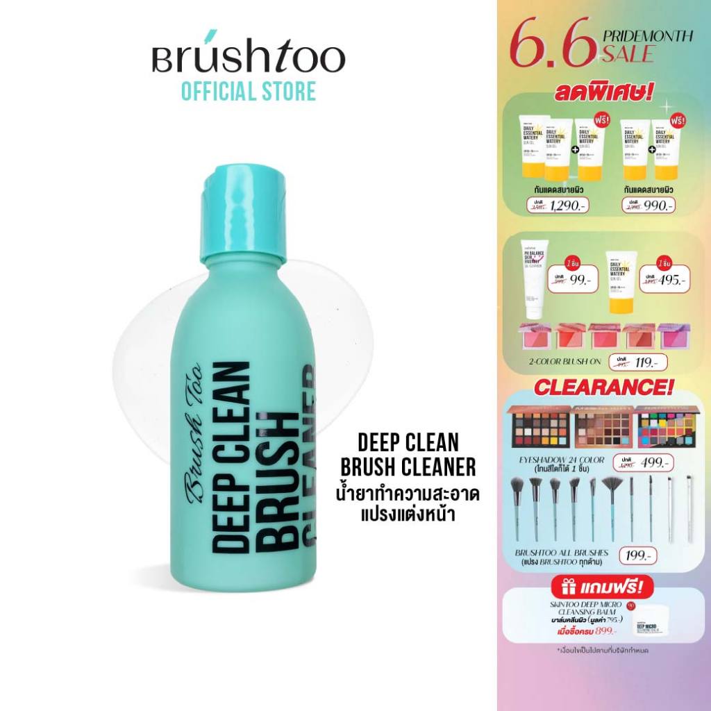 น้ำยาล้างแปรงแต่งหน้า ล้างแปรง ถนอมขนแปรง ป้องกันแบคทีเรีย Deep Clean Brush Cleaner 120ml BRUSHTOO