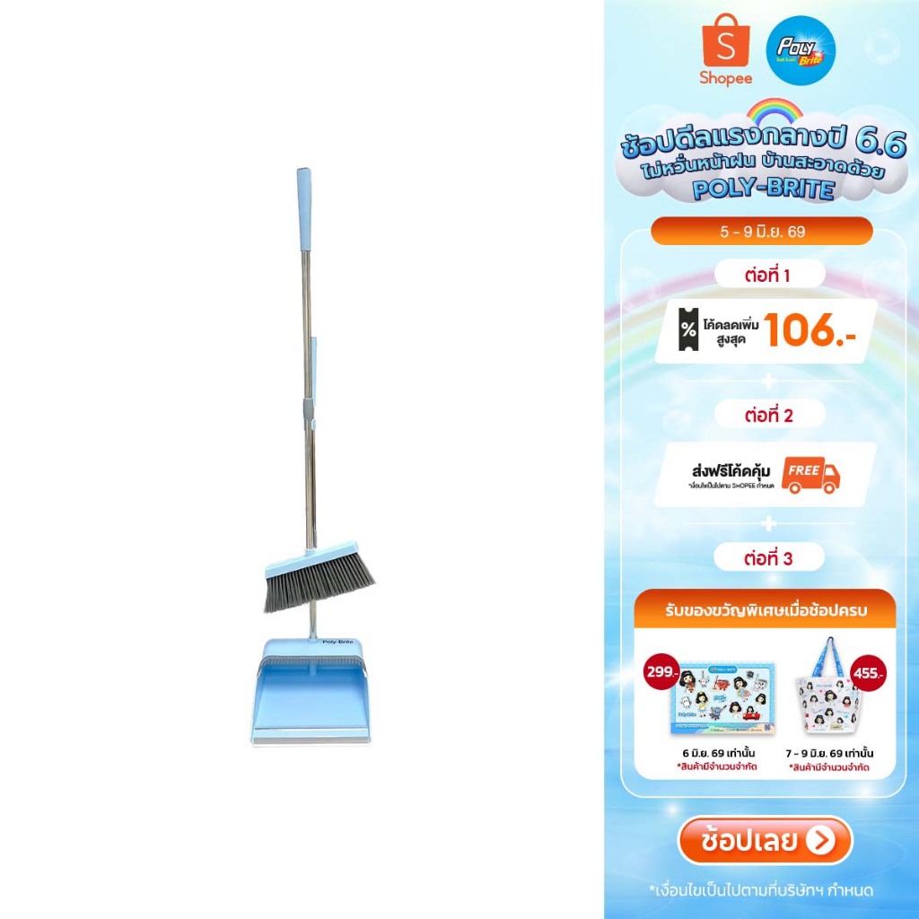 Poly-Brite โพลี-ไบรท์ ชุดไม้กวาด (หวีสาง)  และที่โกยผง พร้อมหวีสางสิ่งสกปรก
