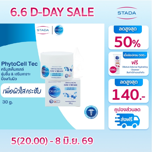 Oilatum ออยลาตุ้ม เจนเทิล เฟเชียล เดย์ ครีม ผลิตภัณฑ์บำรุงผิวหน้า สูตรอ่อนโยน