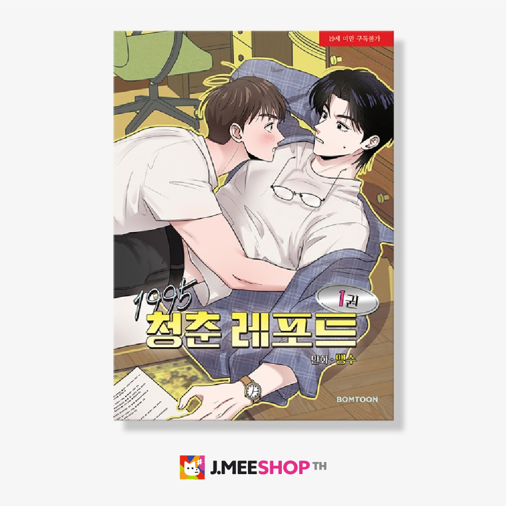 JMEESHOP TH - [Youth Report: 1995] [BOOK] VOL. 1 (KOREAN VER.)