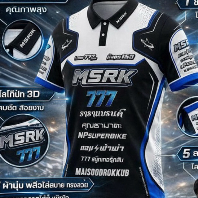เสื้อบอล MSRK 777 (น้ำเงิน ) ชุดบอลไม่สุดหรอกคับ | เรดบอยรับตรงบริษัท