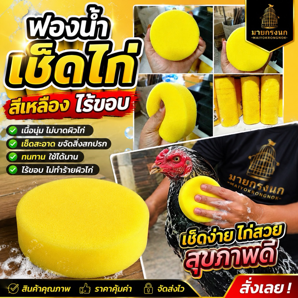 💥มาแล้ว!! ฟองน้ำเช็ดหน้าไก่ [ไร้ขอบ]📌