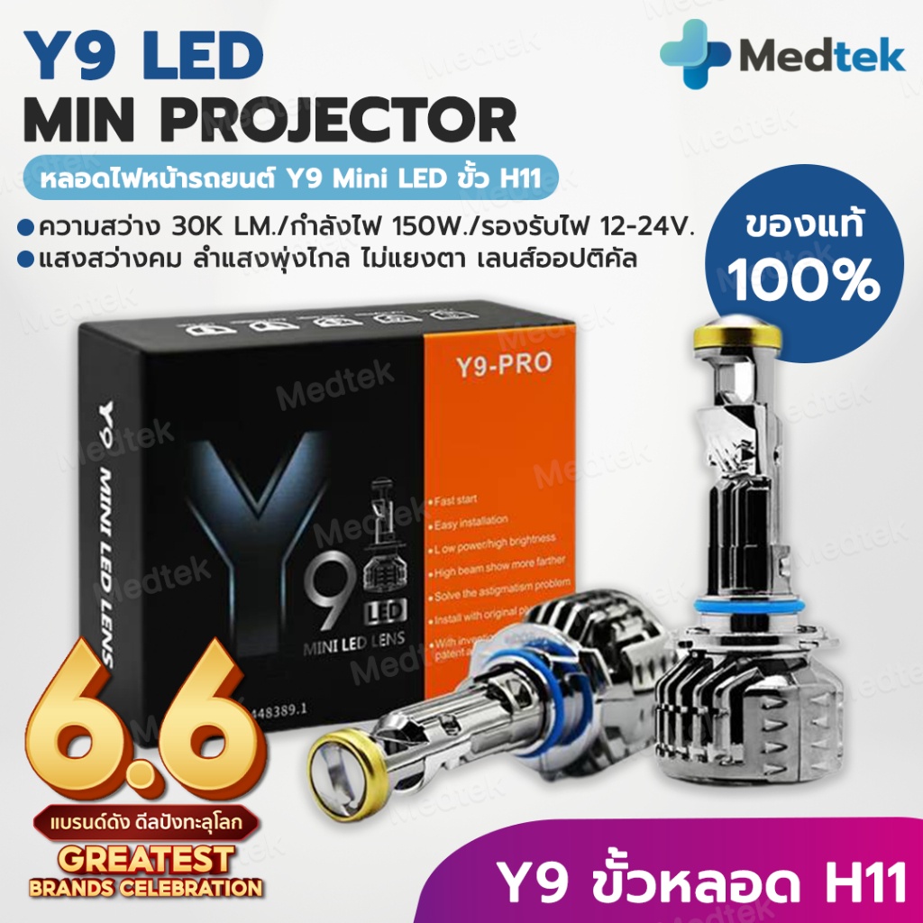 พร้อมส่ง หลอดไฟรถยนต์ LED Y9 Y8 หลอดไฟหน้ารถยนต์ LED ขั้ว H11 H4 30,000LM แสงคม ไม่ฟุ้งแยงตา Y9 LED 