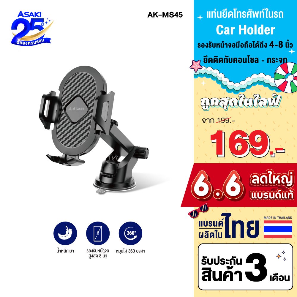 Asaki Car Holder ที่จับมือถือในรถปรับระดับได้ รุ่น AK-MS45 - รับประกัน 6 เดือน