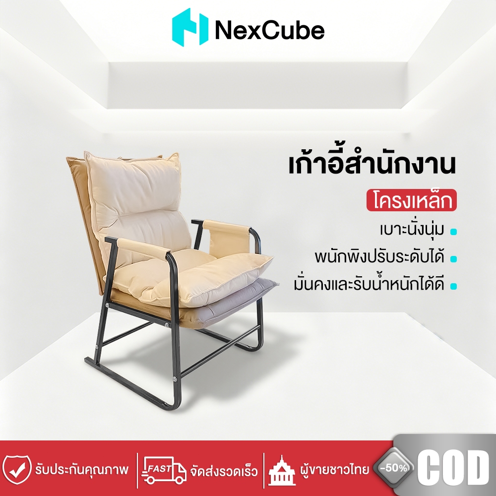 Nexcube เก้าอี้เอนนอนพับได้ 5 ระดับ เบาะหนานุ่ม มีหมอนรองคอ ที่วางแขน โครงเหล็กแข็งแรง
