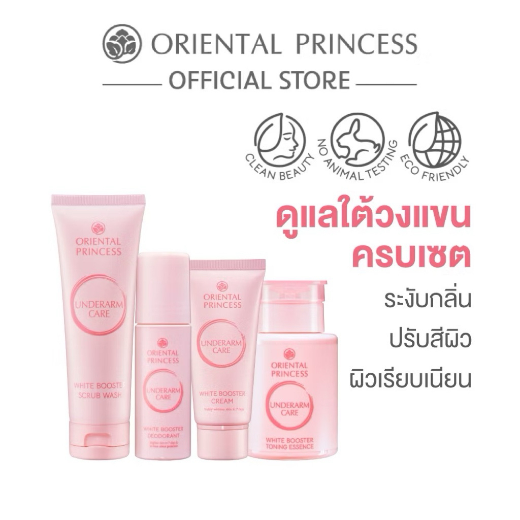 แท้ ครีมทารักแร้ Oriental Underarm Care Pure White Secret Cream Enriched Formula