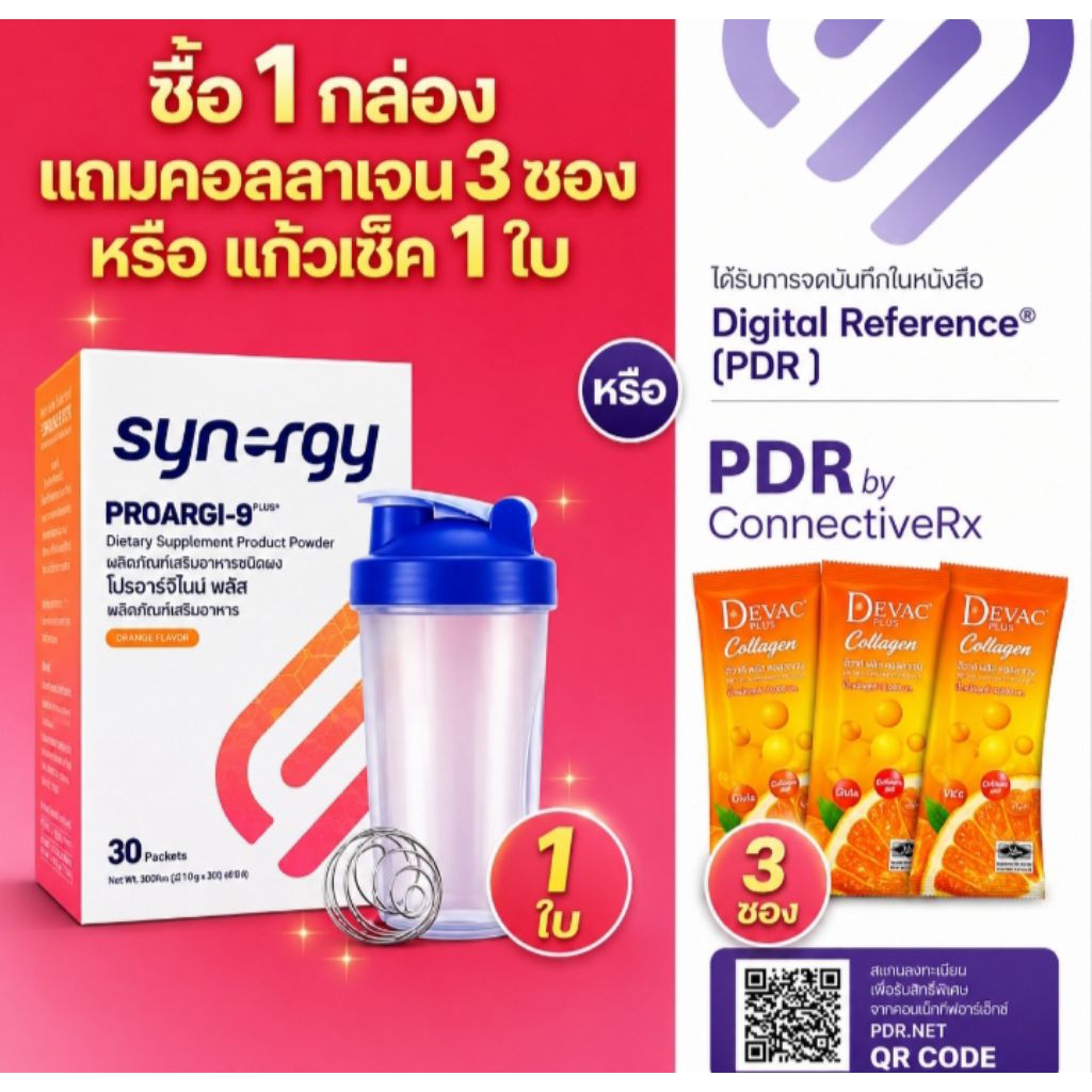 ผลิตภัณฑ์เสริมอาหารชนิดผง/ ซินเนอร์จี้ โปร์อาร์จีไนน์ พลัส/1 กล่อง 30 ซอง