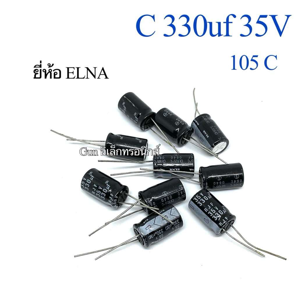C ตัวเก็บประจุ 330UF. 35V  105องศา (แพ็ค50ตัว) ELNA Electrolytic Capacitor พร้อมส่ง
