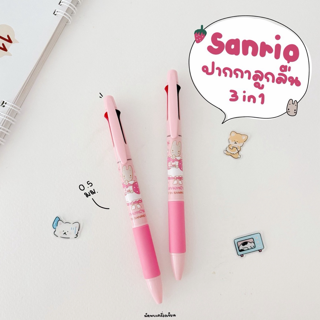 Sanrio ปากกาลูกลื่น 3 สี Marron Cream ขนาด 0.7 mm