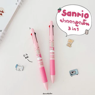 Sanrio ปากกาลูกลื่น 3 สี Marron Cream ขนาด 0.7 mm