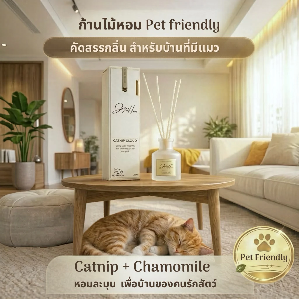 ก้านไม้หอมอ่อนโยนกับสัตว์เลี้ยงในบ้าน –กลิ่นCatnip Cloud(Catnip+คาโมมายล์)