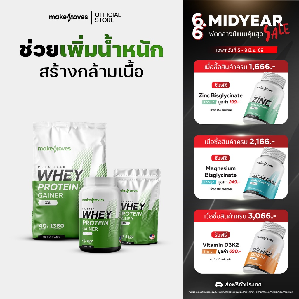 (3LB,6LB,12LB) MakeMoves Whey Protein GAINER XXL - เวย์โปรตีน สูตรเพิ่มน้ำหนัก สร้างกล้ามเนื้อ