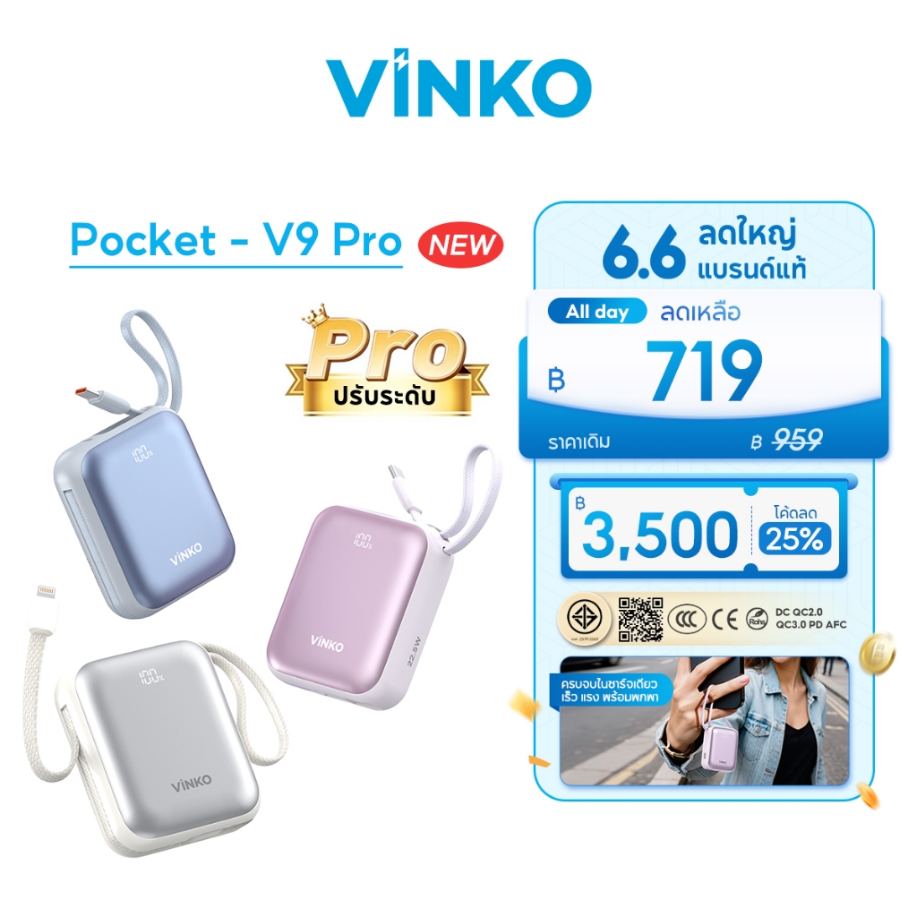 [TIS&CCC]VINKO V9 Pro/V10 Pro PD35W/45W Powerbank 10000/20001mAh สายในตัว พาวเวอร์แบงค์ชาร์จเร็ว สาย Type-C+L for IP 17