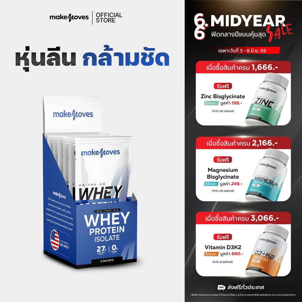 MakeMoves Whey Protein Isolate (1 กล่อง 5 ซอง)  - เวย์โปรตีน สูตรลีนไขมัน โปรตีนสูง 27g