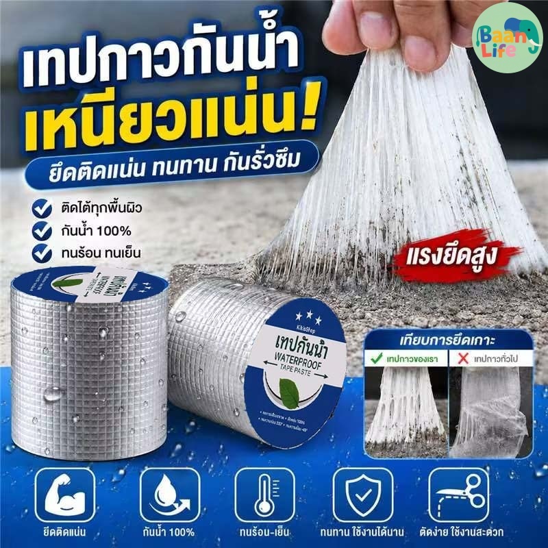 เทปกาวกันรั่ว เทปกาวกันน้ํารั่วซึม เทปกันน้ํารั่วซึม อุดรอยรั่วหลังคา เทปกาวกันน้ำ  กาวติดผนัง ป้องกันการรั่วซึมได้100%