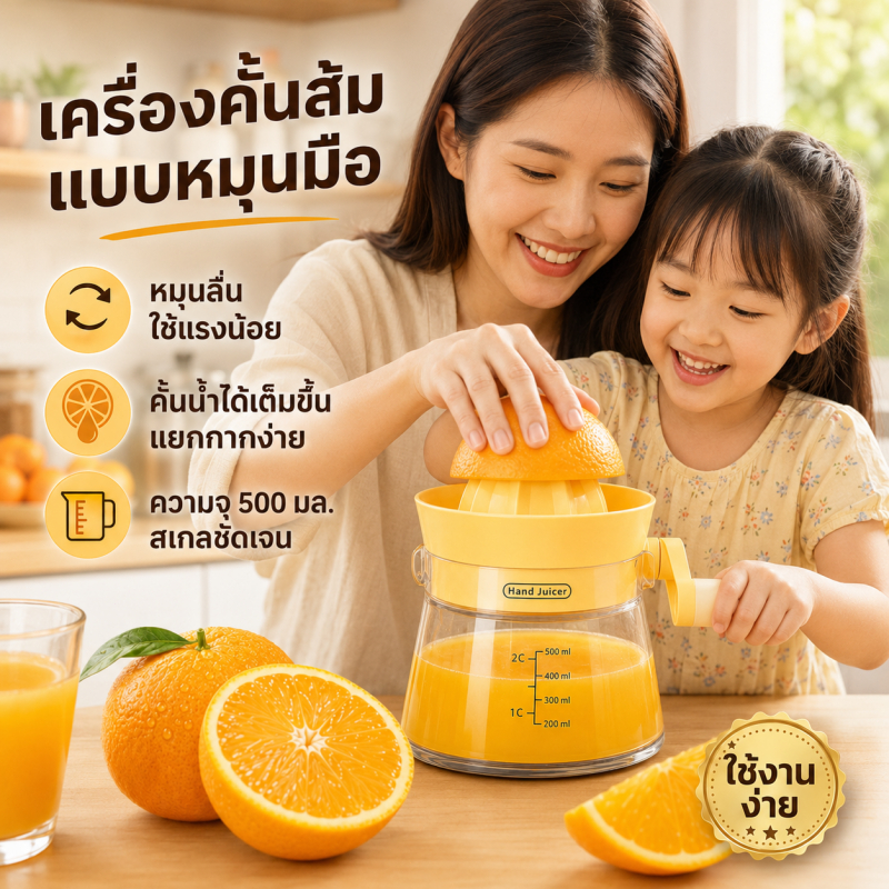 เครื่องคั้นน้ำผลไม้แบบมือหมุน 500ml ที่คั้นส้มมะนาว ไม่ใช้ไฟฟ้า ใช้งานง่าย สำหรับบ้านและครัว