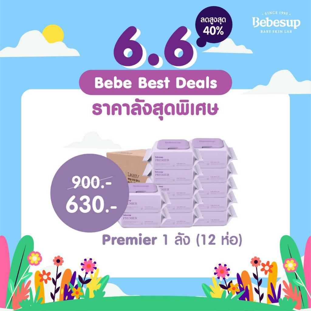 Bebesup ทิชชู่เปียกเช็ดทำความสะอาดผิวเด็ก พรีเมียร์ 20 แผ่น x 12 แพ็ค_Baby wipes
