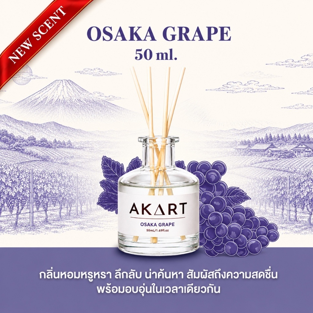 [50mL] ก้านไม้ปรับอากาศ อากาศแบรนด์ AKART Reed Diffuser  ขนาด50มล.