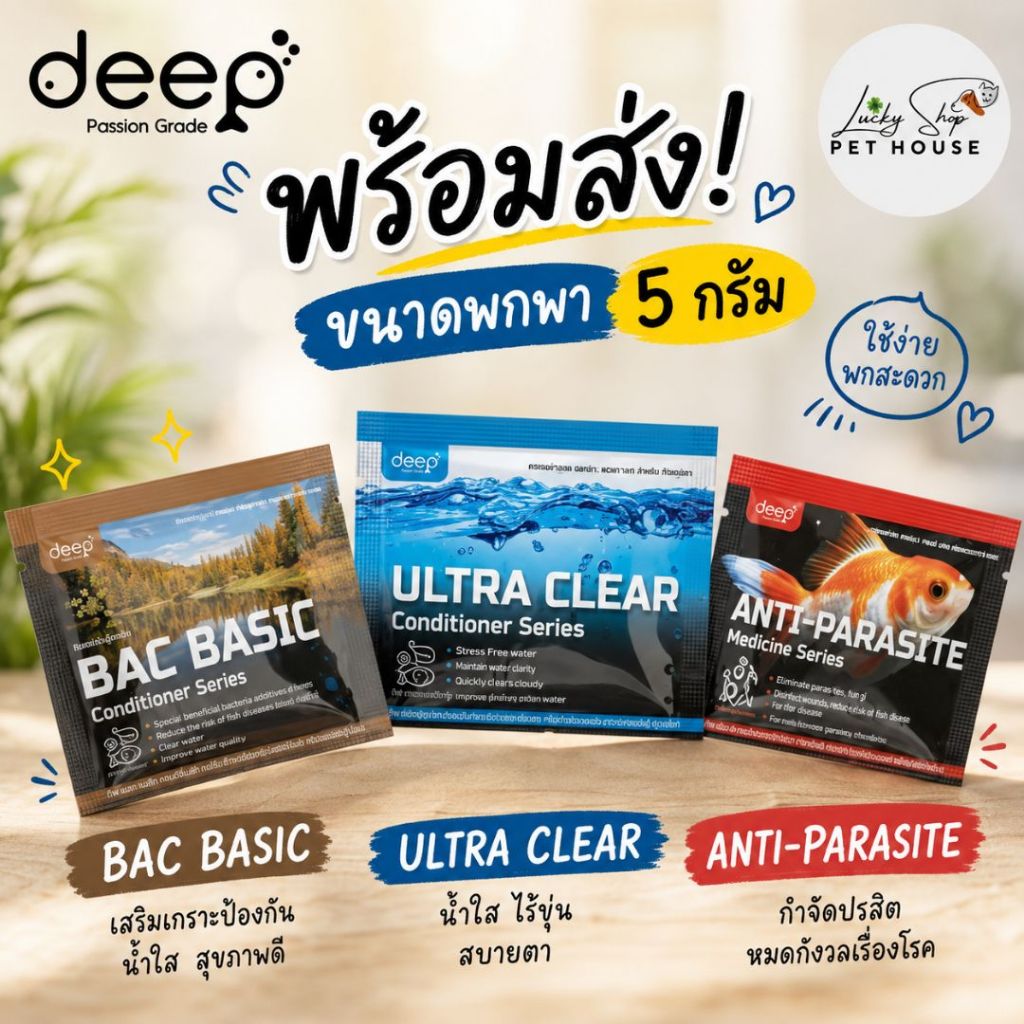 BAC BASIC / Ultra clear / anti-parasite พร้อมส่ง ขนาดพกพา 5กรัม