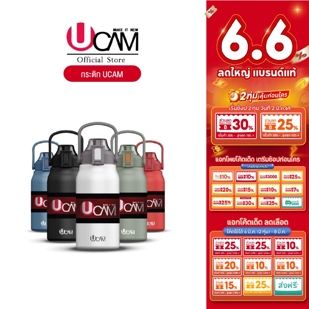 (งานดี ส่งเร็ว)UCAM กระติกน้ำเก็บความเย็น+ร้อน​ พร้อมหลอดดูด กันหก100% แสตนเลสแท้316 เลือกสีก่อนสั่ง