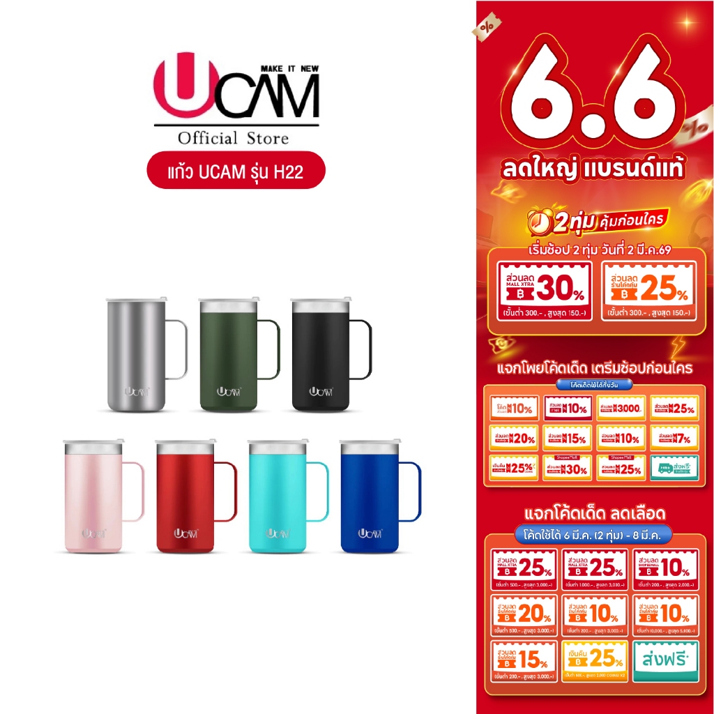 (หูจับยอดฮิต)Ucamแก้วเก็บอุณหภูมิแบบมีหูจับขนาด 20ออนซ์ หรือ 600ml เก็บความร้อน-เย็นดีมาก