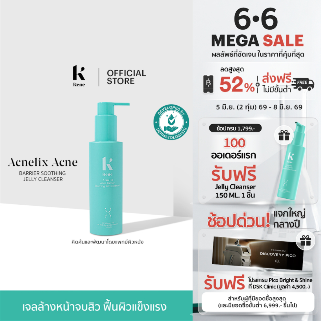 [Best Seller] KENE Acnelix Acne Barrier Soothing Jelly Cleanser 150g เจลล้างหน้า สูตรอ่อนโยน