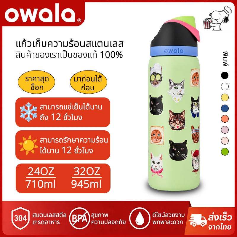 OWala 100% ของแท้จากประเทศสหรัฐอเมริกาทุกชนิดร่วม 24/32oz