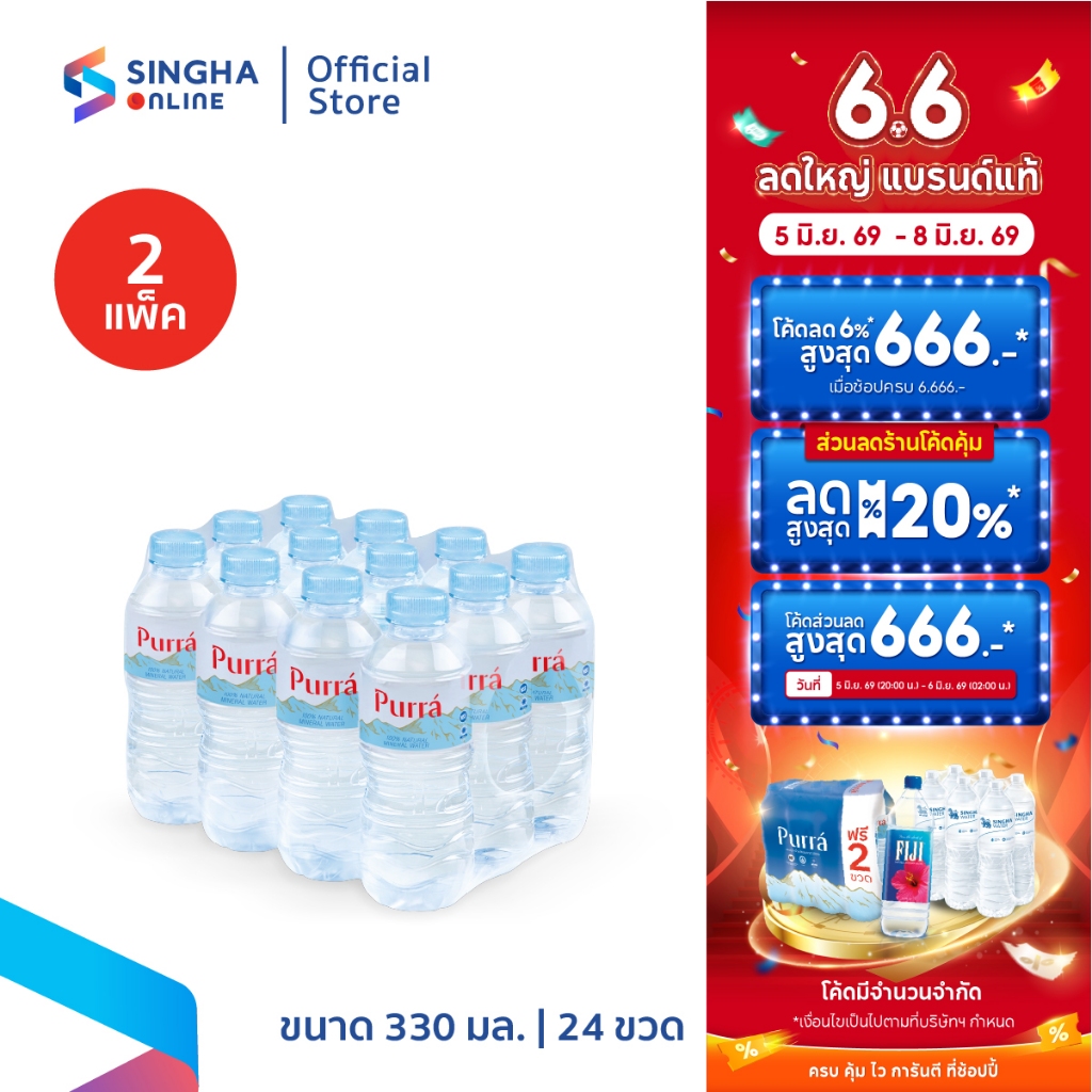 [ส่งกทม.และปริมณฑล อยุธยา เชียงใหม่ ลำพูน] Purra Mineral Water น้ำแร่เพอร์ร่า 330 มล.แพ็ค 12 ขวด (2 แพ็ค รวม 24 ขวด)