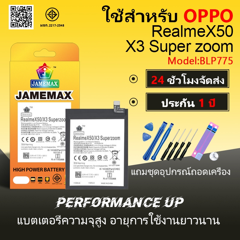 JAMEMAX แบตเตอรี่ OPPO RealmeX50 / X3 Super zoom Battery Model BLP775 ฟรีชุดไขควง hot!!!