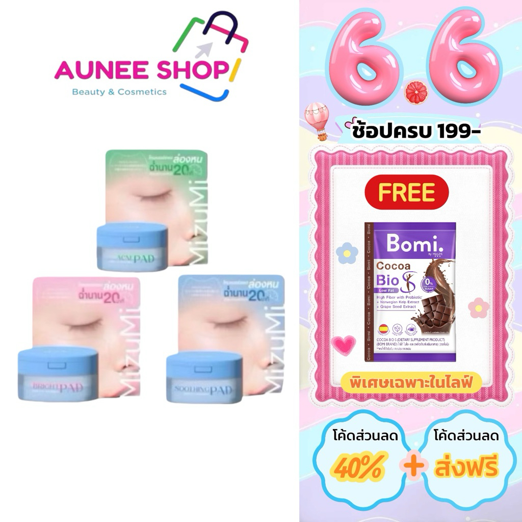 ส่งฟรี/มีไลฟ์ (กระปุก)มิซึมิ MIZUMI โทนเนอร์เเพด SKIN FIT  INVISIBLE PAD ขนาด 80 แผ่น (มีให้เลือก 3 สูตร)